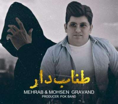 مهراب و محسن گراوند طناب دار